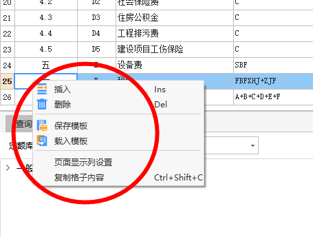 取费设置