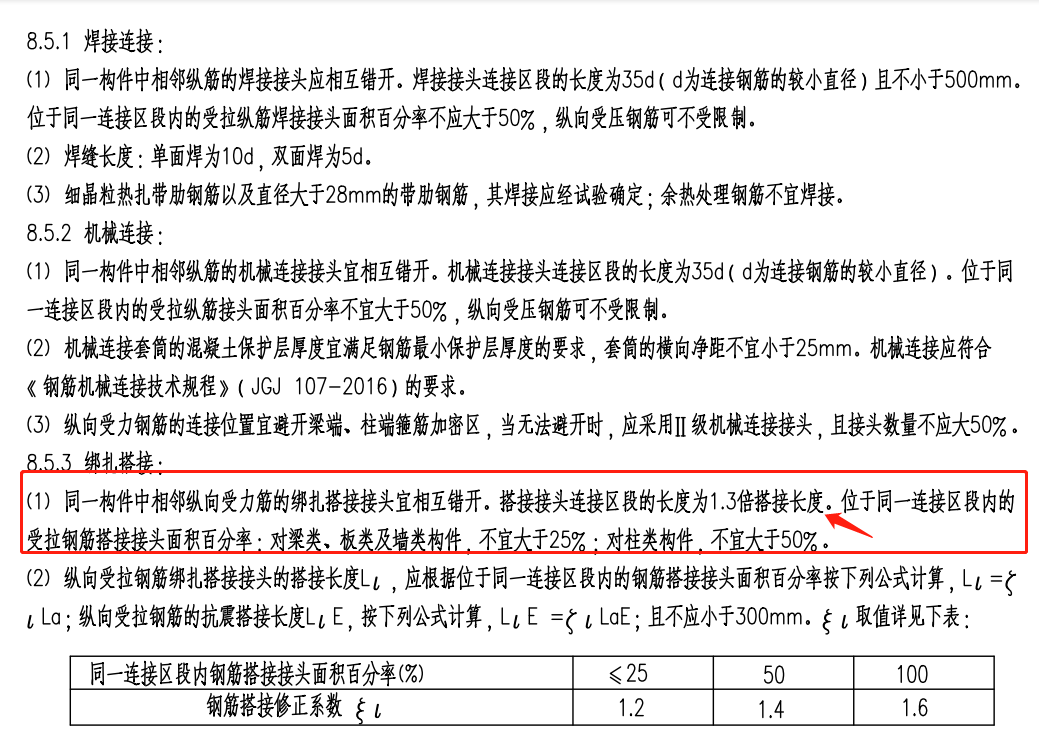 搭接长度
