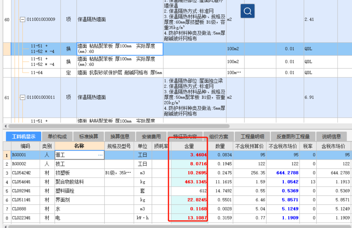 换算