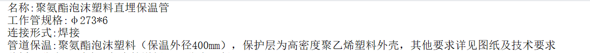 保温管规格