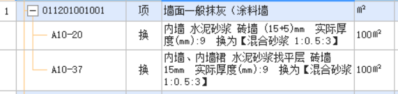 水泥石灰膏砂浆