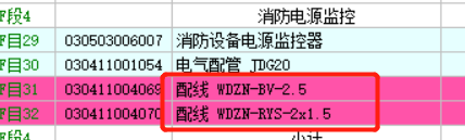 消防电源监控系统图
