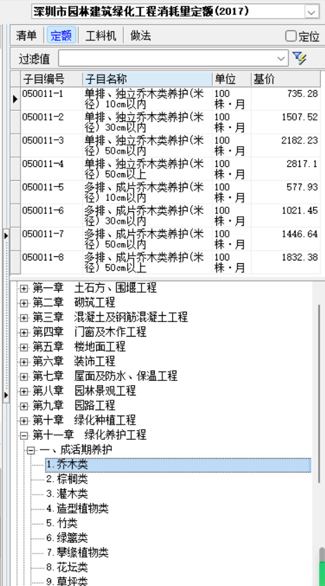 广联达服务新干线