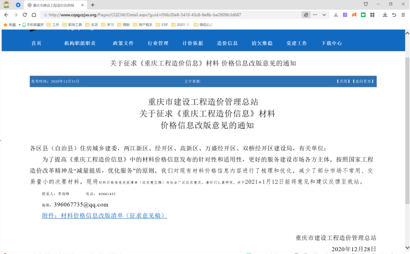 重庆钢筋信息价