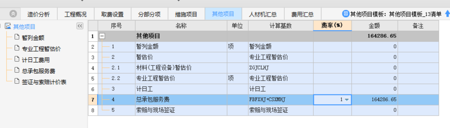 施工图预算