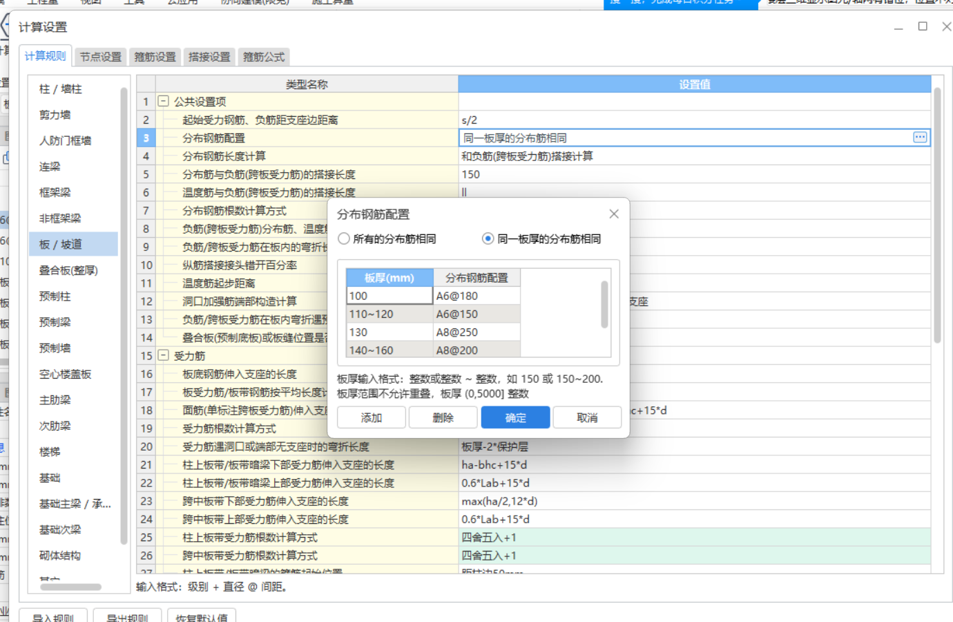 板的分布筋