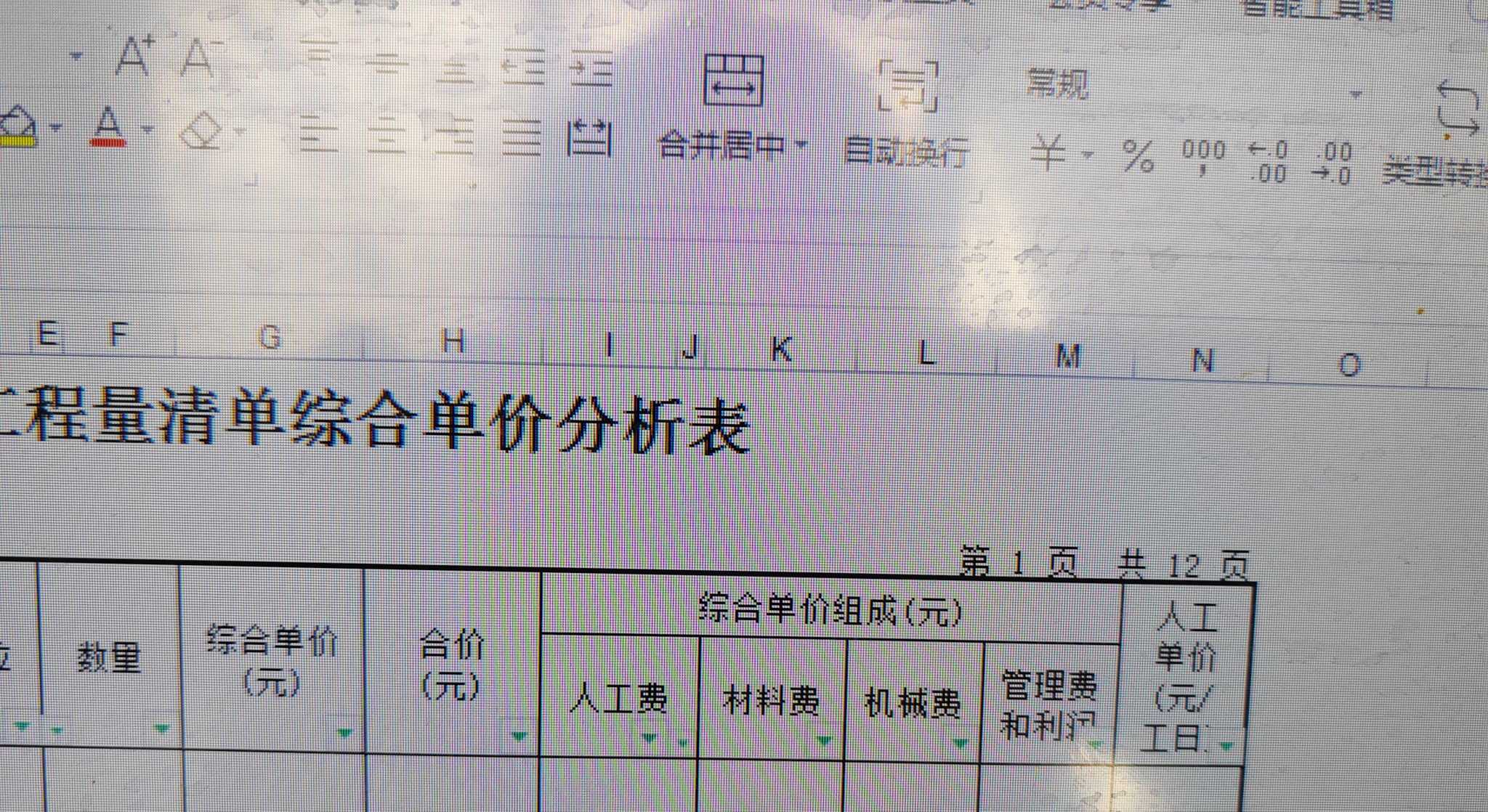 综合单价分析