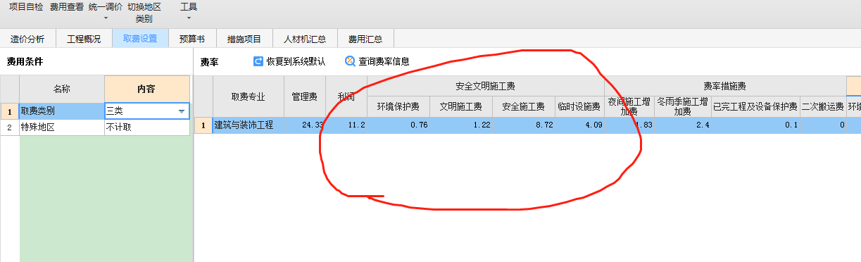 费用汇总