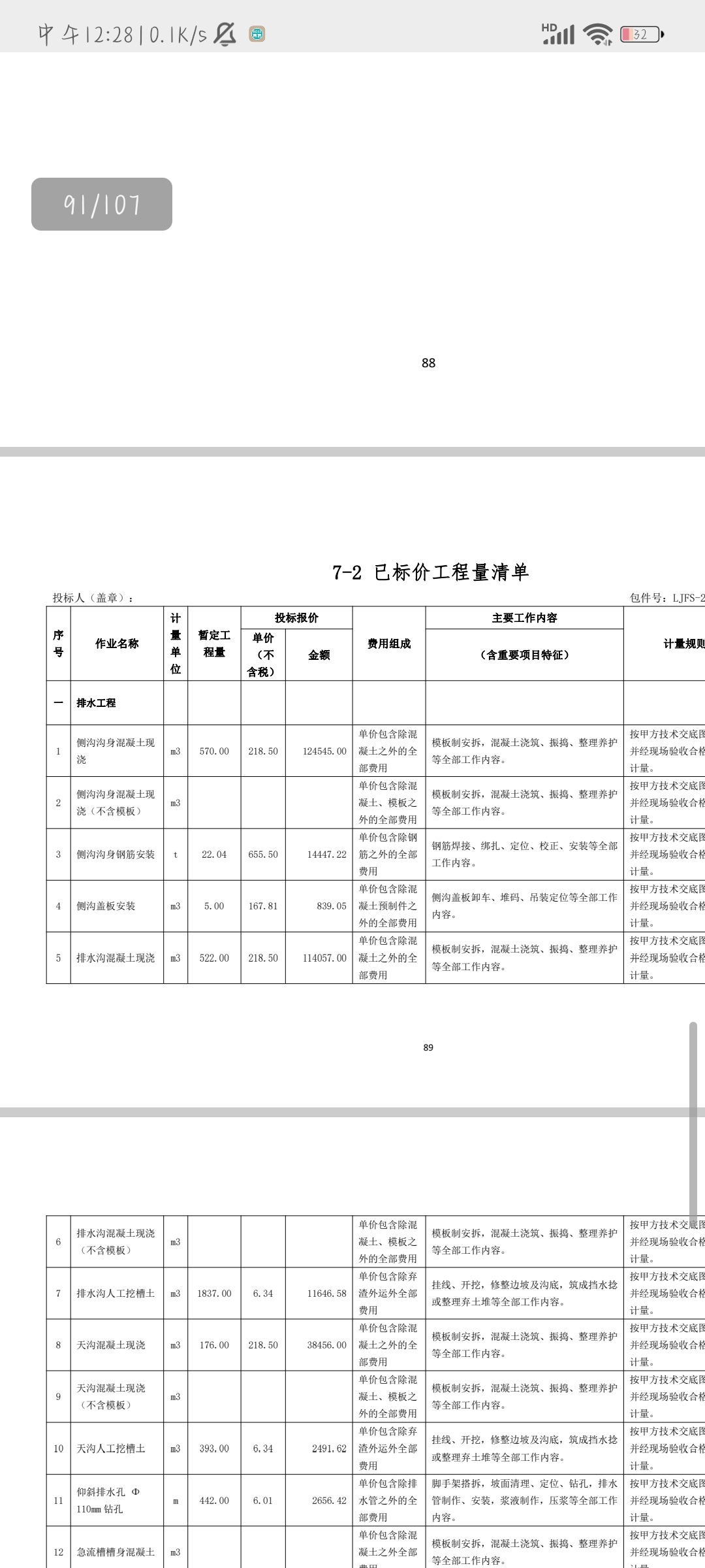 投标文件