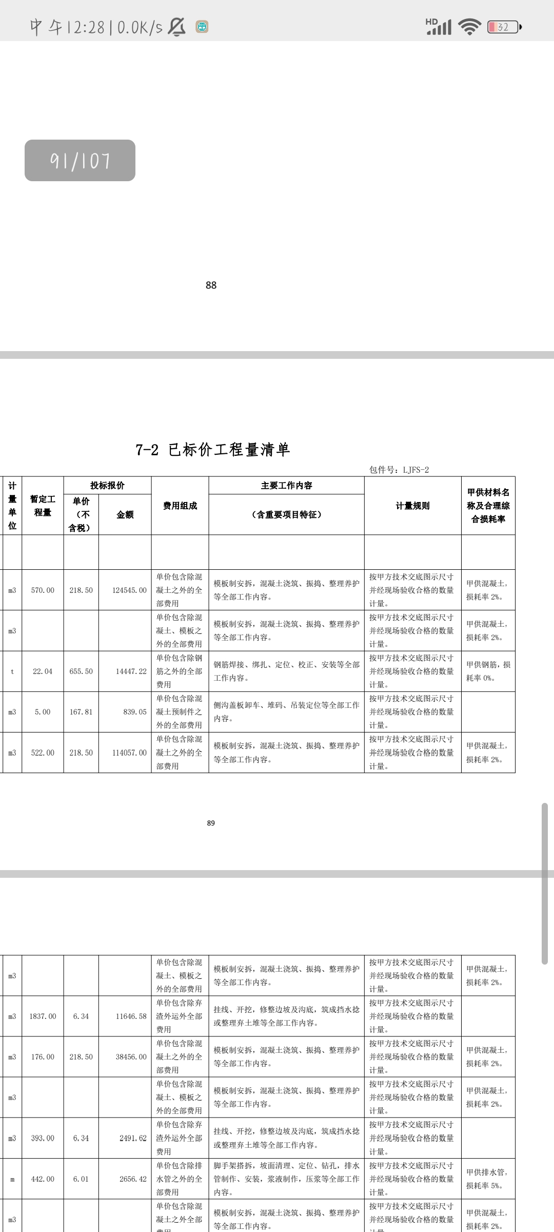 定额