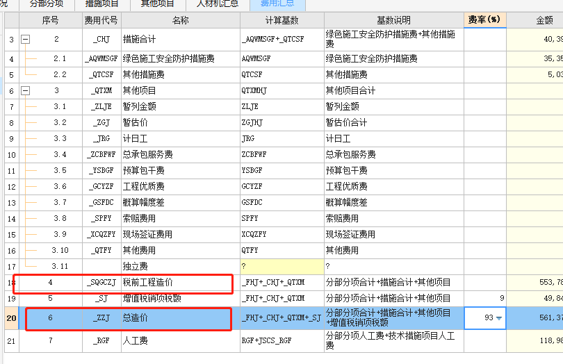 税前工程造价