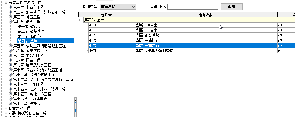 碎石垫层套什么清单