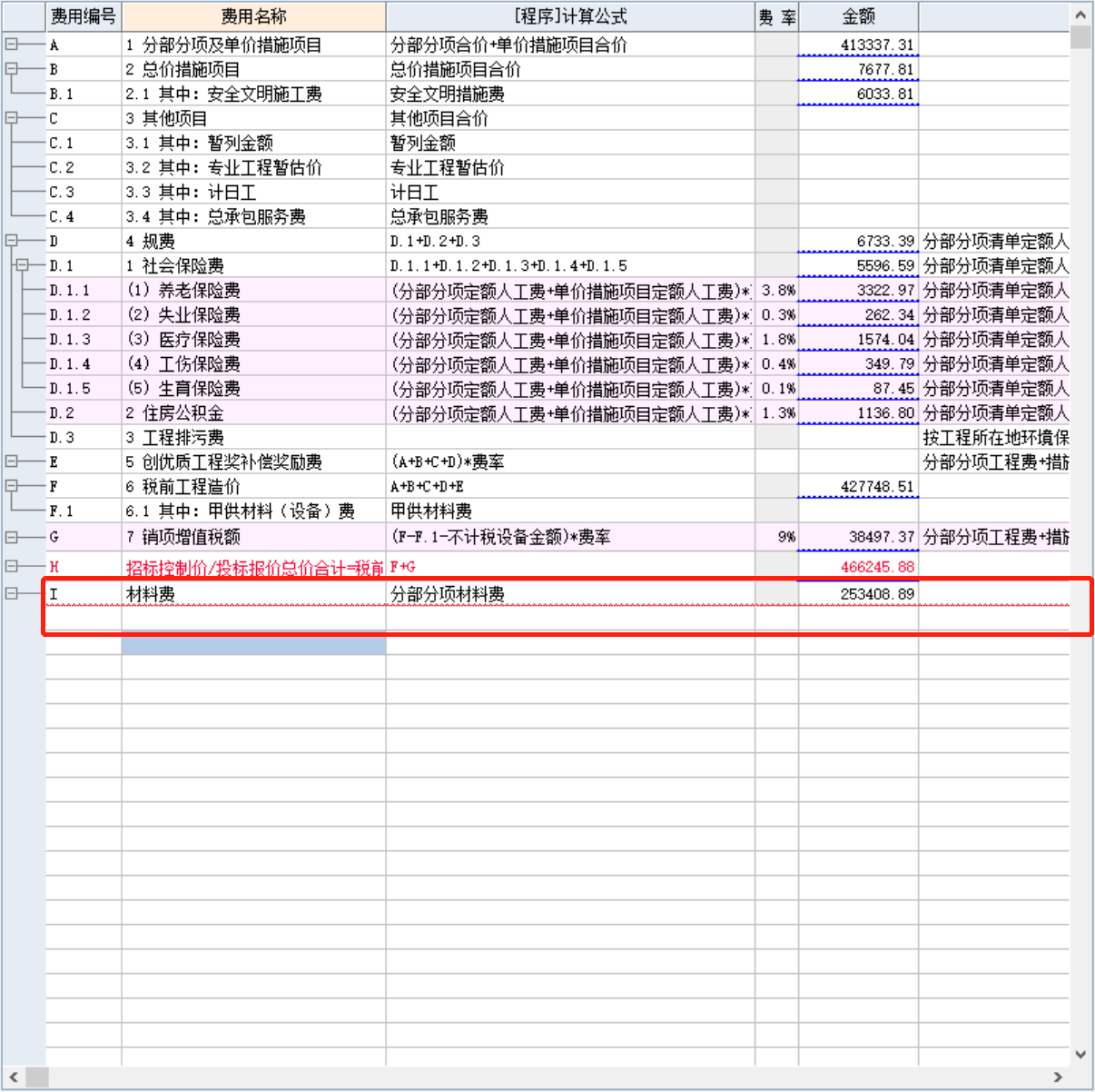 费用汇总