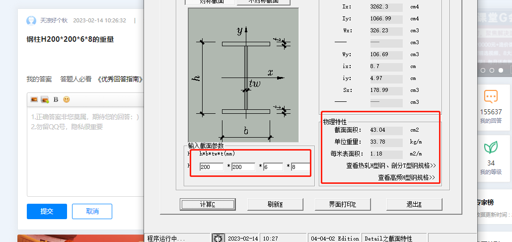 钢柱