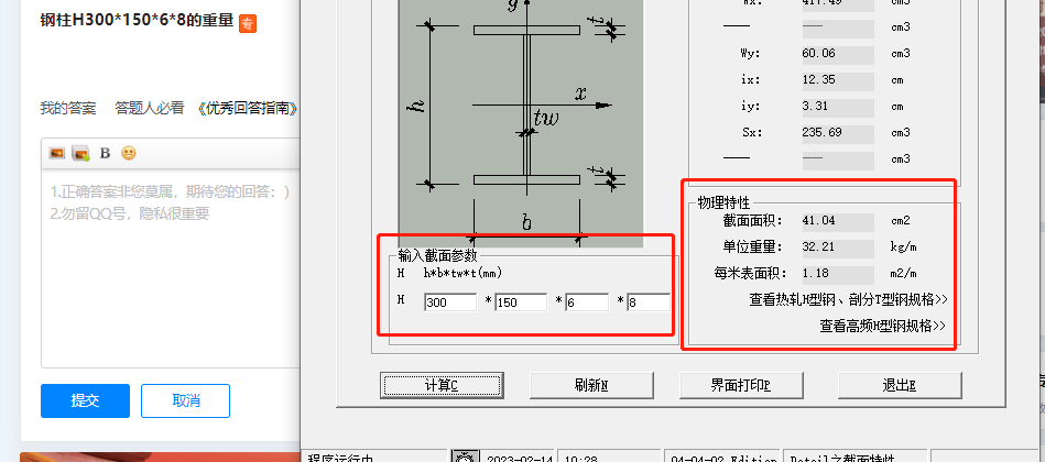 钢柱