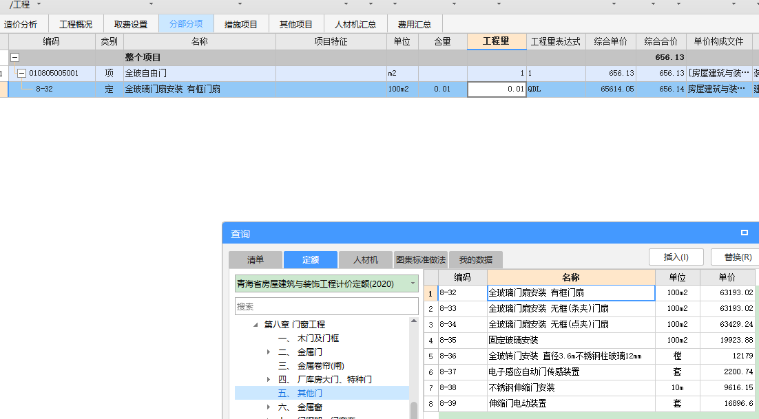 套什么定额