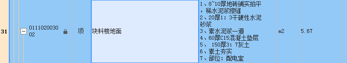 块料