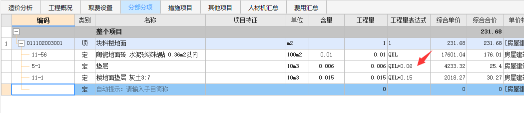 块料楼地面