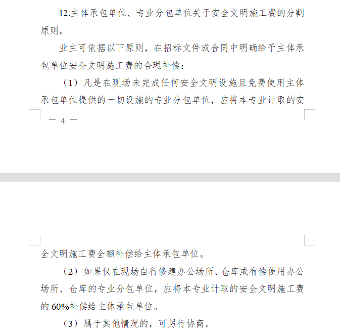 安全文明施工费