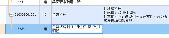 栏杆