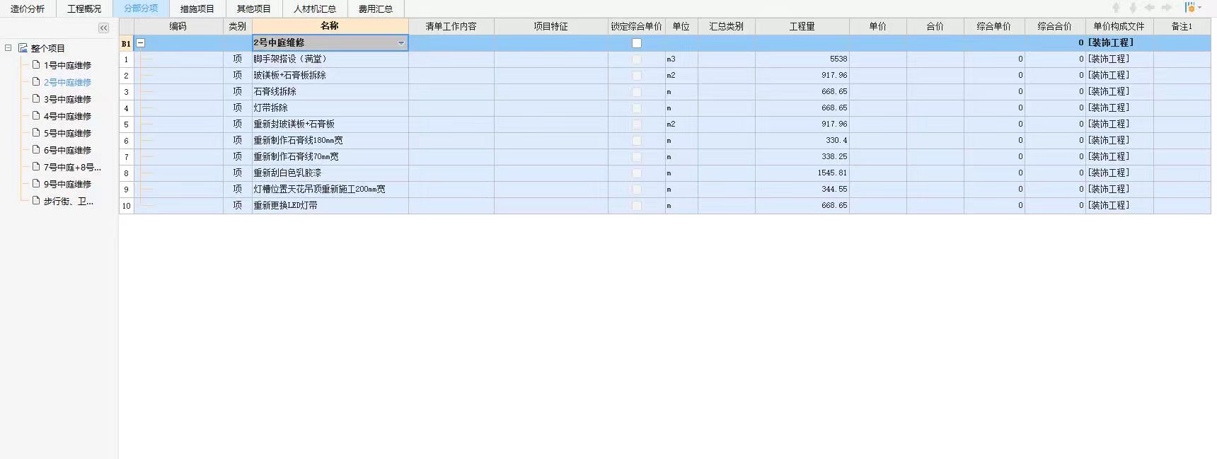 建筑行业快速问答平台-答疑解惑