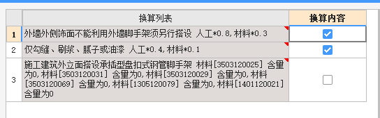 墙脚手架