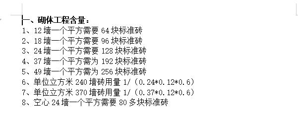 砖的尺寸