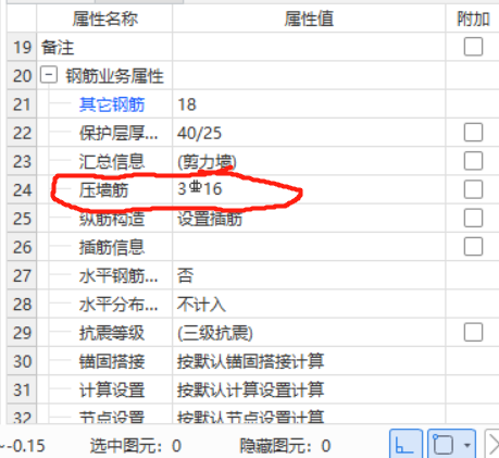 剪力墙