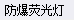 定额