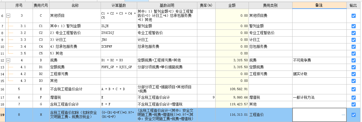 安全文明施工费