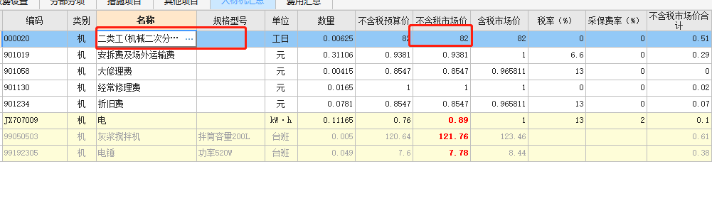 机械二次分析