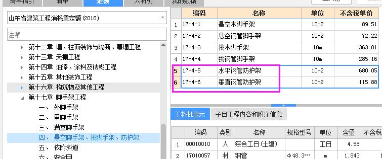 山东2016定额