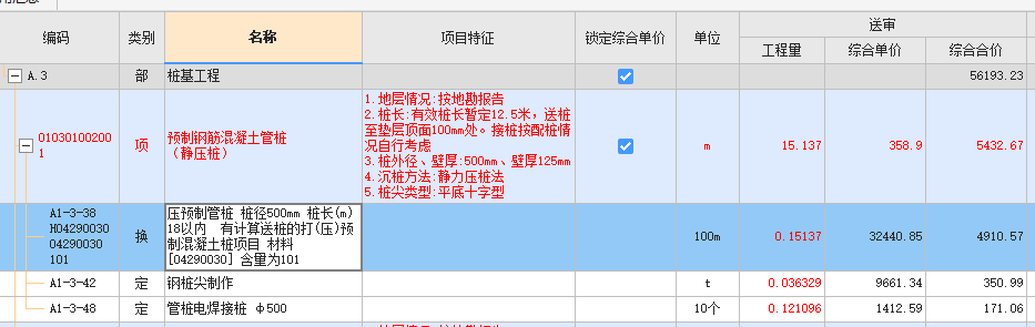 价款调整