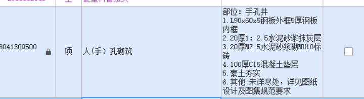 手孔井怎么套定额