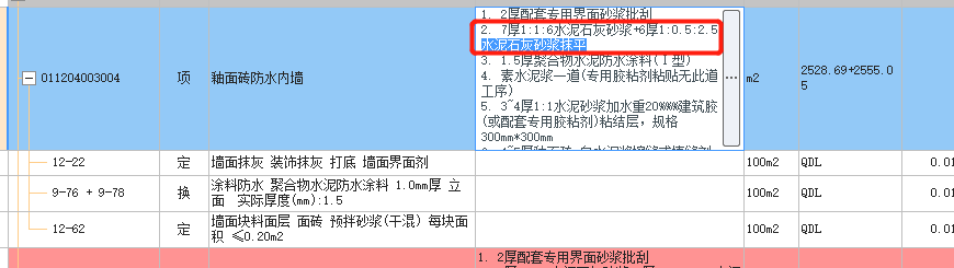 水泥石灰砂浆