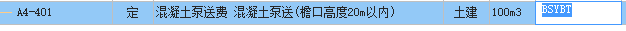 泵送费