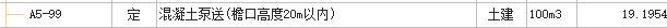混凝土泵
