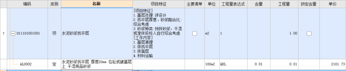 工程量