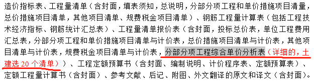 综合单价分析