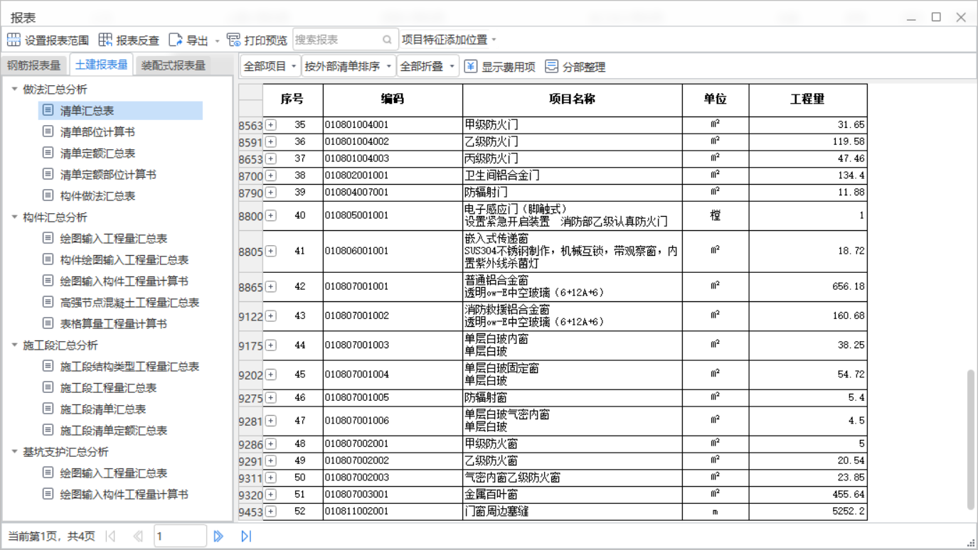 输入工程量