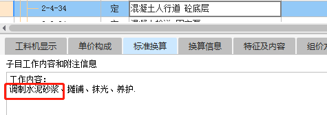 子目