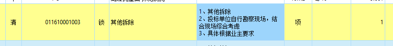 其他项