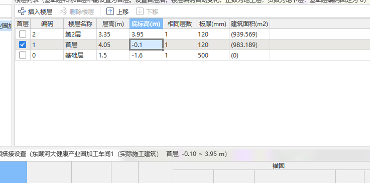 首层底标高