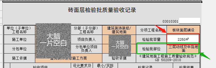检验批