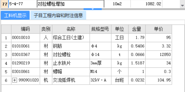 对拉螺栓