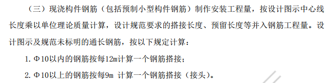 钢筋定尺