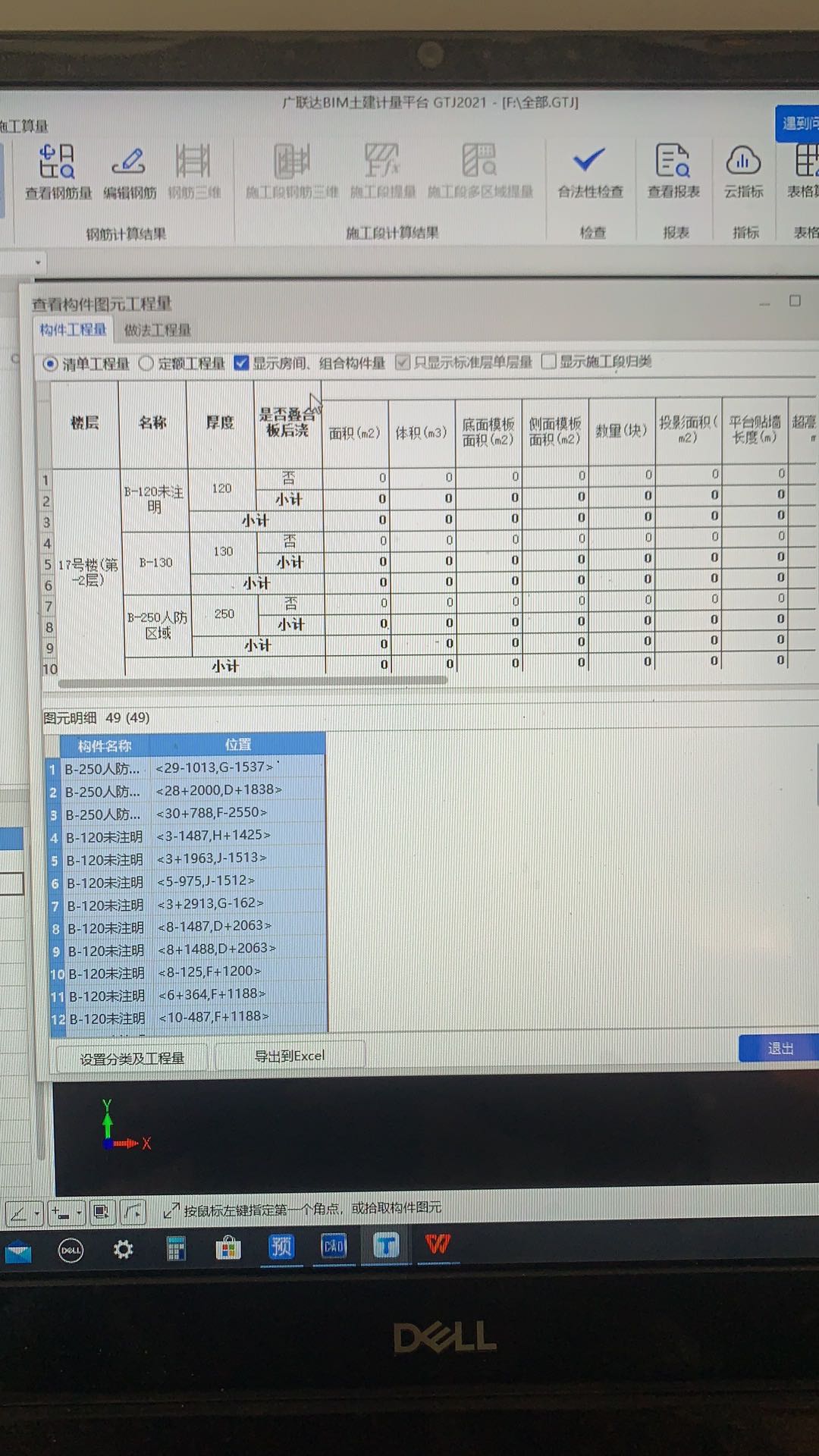 廣聯(lián)達(dá)算量軟件