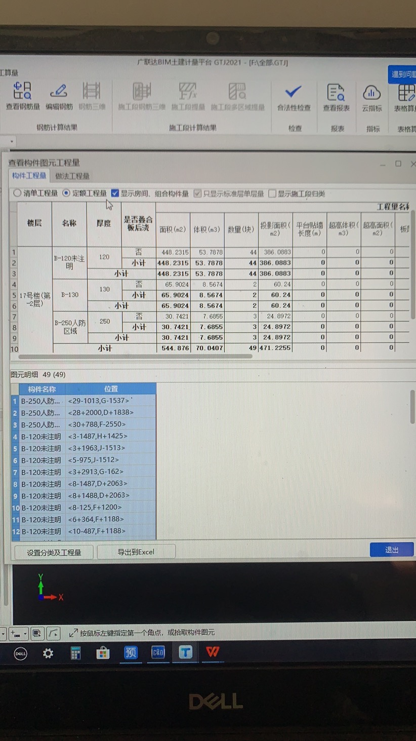 算量