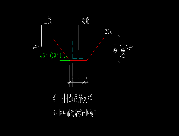 吊筋大样