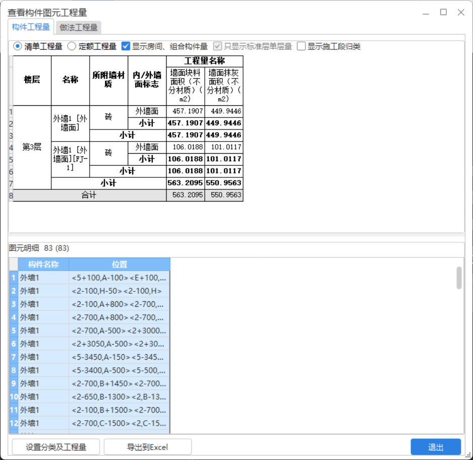 查看工程量